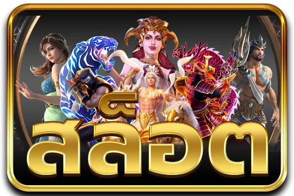SLOTGAMES15 โปรฝาก15รับ100 สล็อตทุนน้อยเริ่มต้น 15 บาท